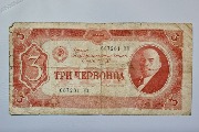 Билет Государственного Банка Союза ССР 3 червонца. 1937 г . Лицевая сторона